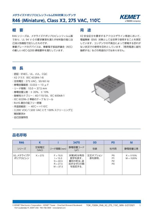 フィルムコンデンサ R46シリーズ クラスX2・275VAC・110℃ 小型 (株式会社トーキン) のカタログ