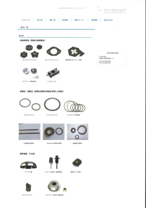 製品一覧 (株式会社長尾工業所) のカタログ