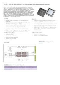 EZ-PD™ CCG7DC: dual-port USB-C PD controller with integrated buck-boost controller 【インフィニオンテクノロジーズジャパン株式会社のカタログ】