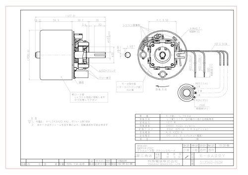 レース用モータ_WEM（ワールドエコノムーヴ） ハイパワー仕様 (共栄通信工業株式会社) のカタログ