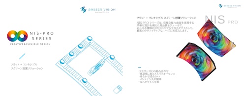 NIS-Proシリーズ (ブリーズビジョン株式会社) のカタログ