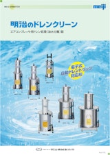 株式会社明治機械製作所の油水分離装置のカタログ