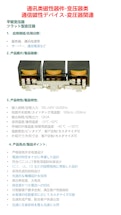 通信磁気デバイス-日本京泉華株式会社のカタログ