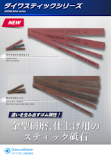 ダイワスティックシリーズのカタログ