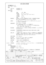 海外規格電源トランス　ME21-450Fのカタログ
