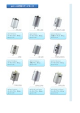 コアードモータ　φ22～29　円筒ｺｱｰﾄﾞﾓｰﾀのカタログ