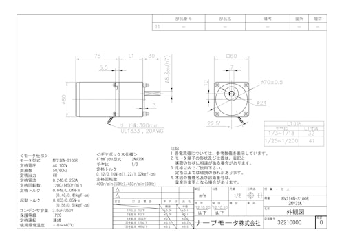 ACモータ＿NV2I6N-S100R_2NV3SK (共栄通信工業株式会社) のカタログ