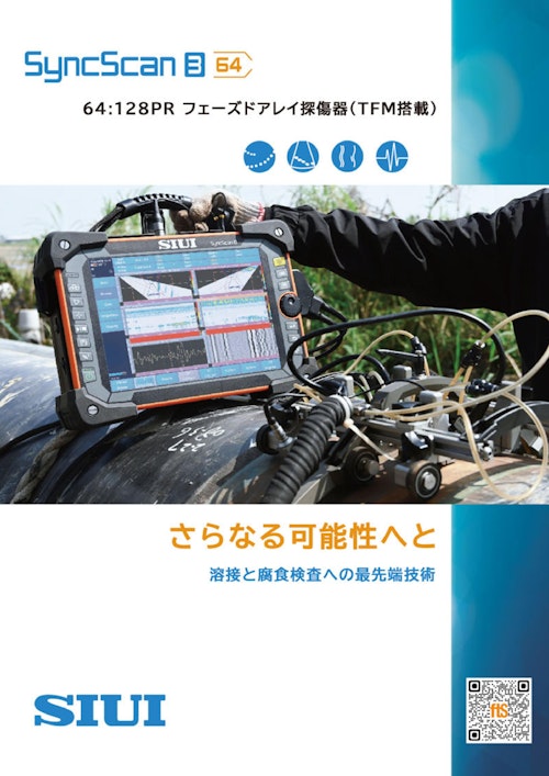 【フェーズドアレイ探傷器】SyncScan3 (エフティーエス株式会社) のカタログ
