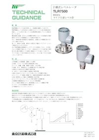 マイクロ波レベル計　TLR7500シリーズ 【東京計装株式会社のカタログ】