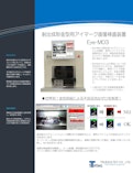 射出成形金型用アイマーク画像検査装置 『Eye-M03』-True Sortechのカタログ