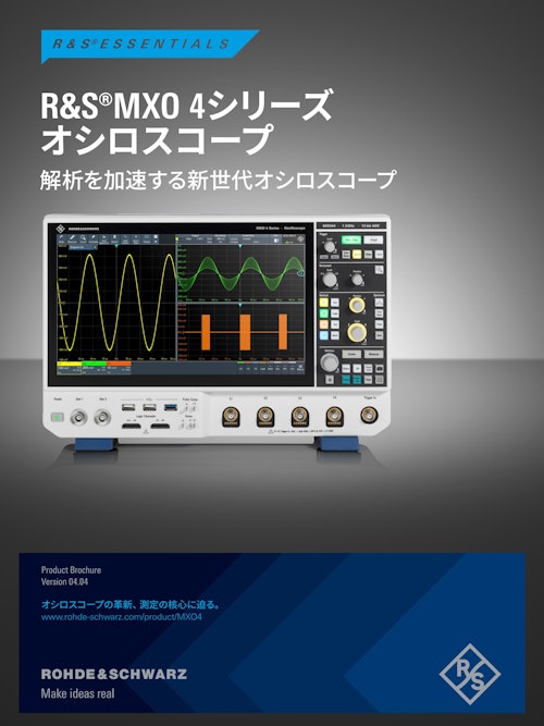 R&S MXO4 オシロスコープ/九州計測器 (九州計測器株式会社) のカタログ