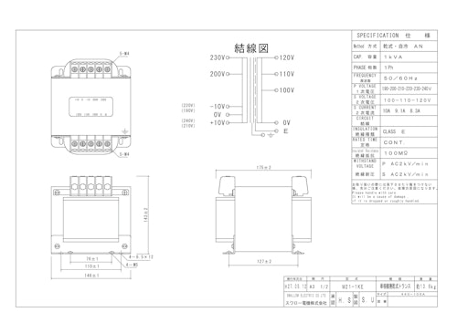 単相トランス　M21-1KE (共栄通信工業株式会社) のカタログ