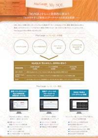 MaxGauge for MySQL 製品カタログ 【日本エクセム株式会社のカタログ】