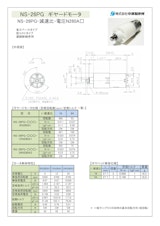 ギヤードモータ遊星ギヤ　NS-26PG-減速比-電圧N280A□のカタログ