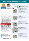 ERAZER　PROシリーズ-リ・バース株式会社のカタログ
