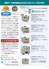 ERAZER　PROシリーズのカタログ