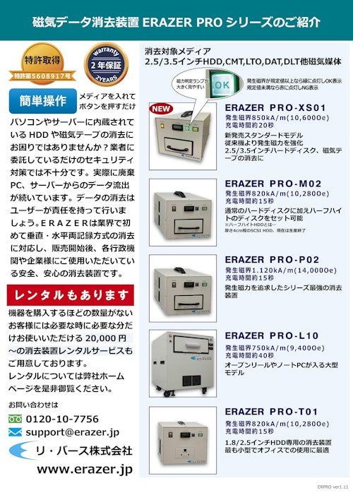 ERAZER　PROシリーズ (リ・バース株式会社) のカタログ