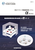 アクティブ除振台・微振動制御装置-Patent equipment Co., Ltd.のカタログ