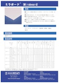 ミラボード：スチレンボード-株式会社共ショウのカタログ