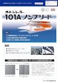 オートンシーラー101Aノンブリード-オート化学工業株式会社のカタログ