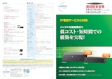 通話録音装置 VR-870VoIP / VR-830VoIPのカタログ