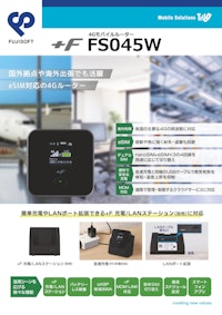 4G対応モバイルルーター「＋F FS040W」 【富士ソフト株式会社 M2M事業部のカタログ】