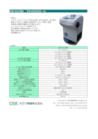 OSK 97LF509 クライオミクロトーム 【オガワ精機株式会社のカタログ】