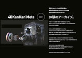 4DKanKanチラシのカタログ