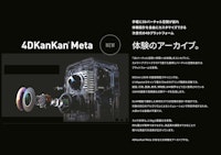 4DKanKanチラシ 【ジオサイン株式会社のカタログ】