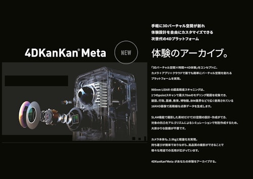 4DKanKanチラシ (ジオサイン株式会社) のカタログ