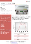 2000nmレーザーダイオード光源-株式会社光響のカタログ