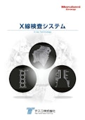 X線検査システム-テスコ株式会社のカタログ