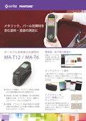 多角度分光測色計 MA-T12/MA-T6-X -Lightのカタログ