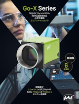 産業用カメラ『Go-Xシリーズ』 ＜小型・低価格・高機能＞のカタログ