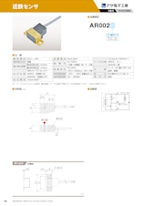 近鉄センサ　AR002のカタログ