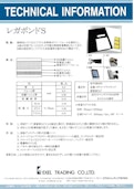 吸着テープ　レガボンドS-Exel Trading Co., Ltd.のカタログ