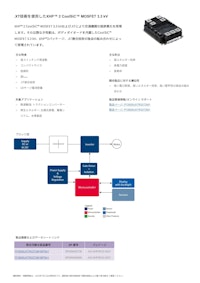 .XT技術を使用したXHP™ 2 CoolSiC™ MOSFET 3.3 kV 【インフィニオンテクノロジーズジャパン株式会社のカタログ】