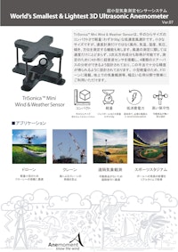LI-COR(旧Anemoment)社　3次元超音波風速計 TriSonica Mini Wind & Weather Sensor 【株式会社ジェピコのカタログ】