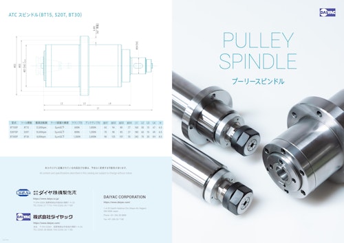 プーリースピンドルカタログ (株式会社ダイヤック) のカタログ