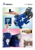 イワキ製品案内-IWAKI CO., LTD.のカタログ