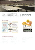 LENONシステム-株式会社TERADA.LENONのカタログ