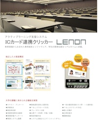 LENONシステム 【株式会社TERADA.LENONのカタログ】