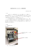 【活用事例】自動乳鉢を用いたスラリー濃縮実験　石川式攪拌擂潰機（自動乳鉢）-株式会社石川工場のカタログ