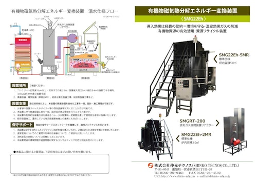 ハイブリッド装置カタログ (株式会社伸光テクノス) のカタログ