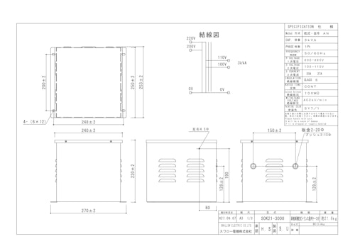 単相トランス　SOK21-3000 (共栄通信工業株式会社) のカタログ