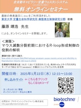 2025年1月22日（水）、1月29日（水）開催のオンラインセミナー案内のカタログ