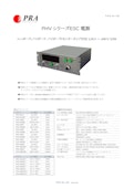 ESC電源PHVシリーズ概要-株式会社P.R.A.のカタログ