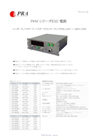 ESC電源PHVシリーズ概要 【株式会社P.R.A.のカタログ】