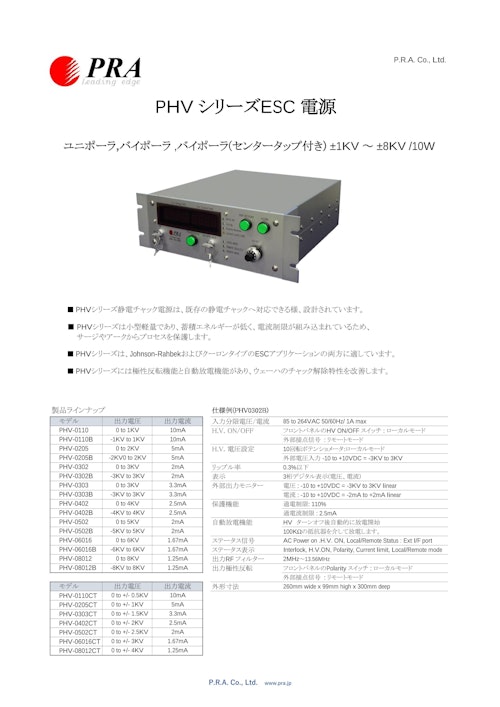 ESC電源PHVシリーズ概要 (株式会社P.R.A.) のカタログ