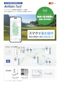 AirRain Turf / エアレインターフカタログ-BH Co., Ltd.のカタログ
